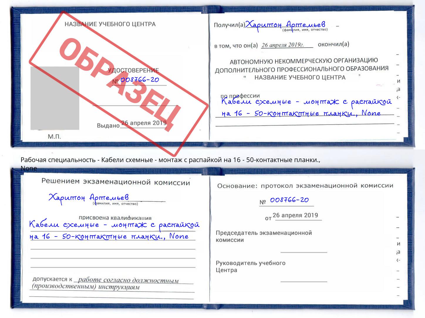 корочка None Кабели схемные - монтаж с распайкой на 16 - 50-контактные планки. Саяногорск