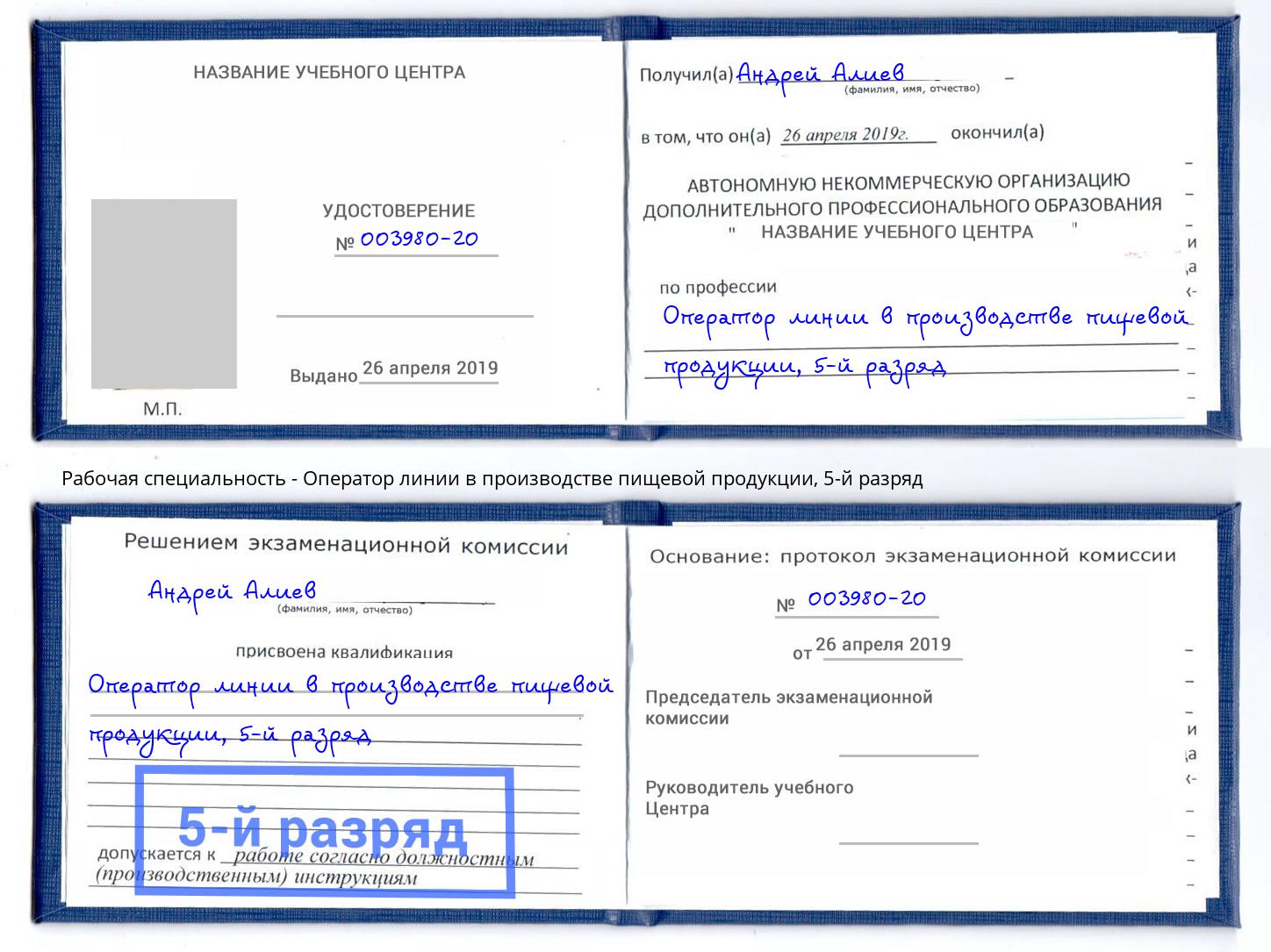 корочка 5-й разряд Оператор линии в производстве пищевой продукции Саяногорск