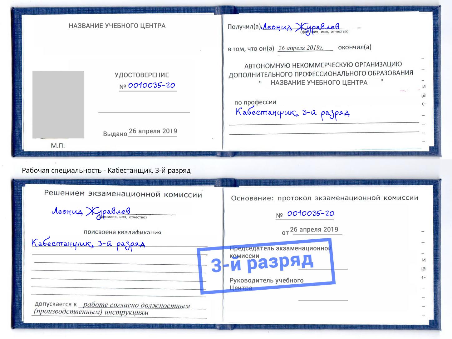 корочка 3-й разряд Кабестанщик Саяногорск