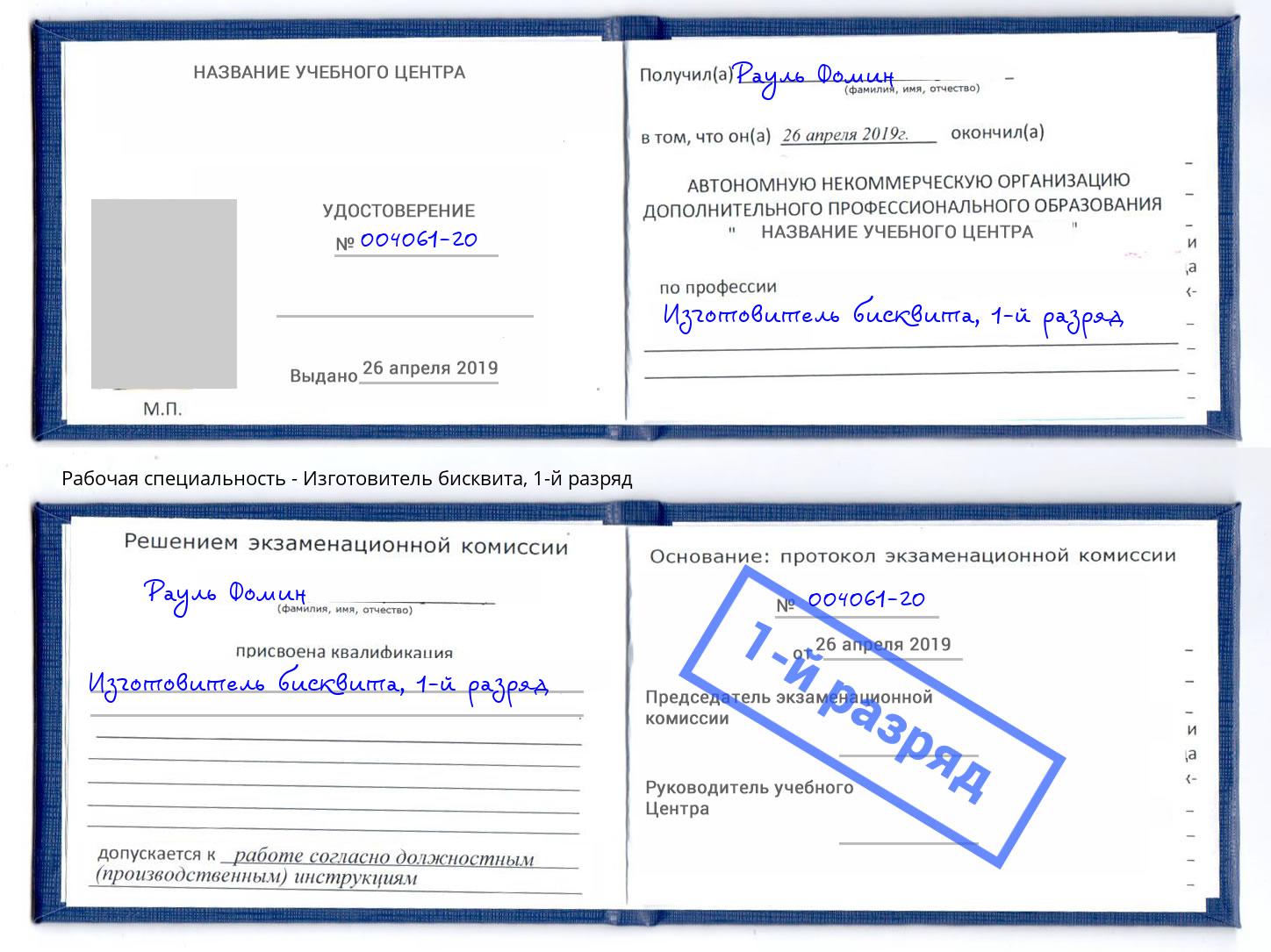 корочка 1-й разряд Изготовитель бисквита Саяногорск