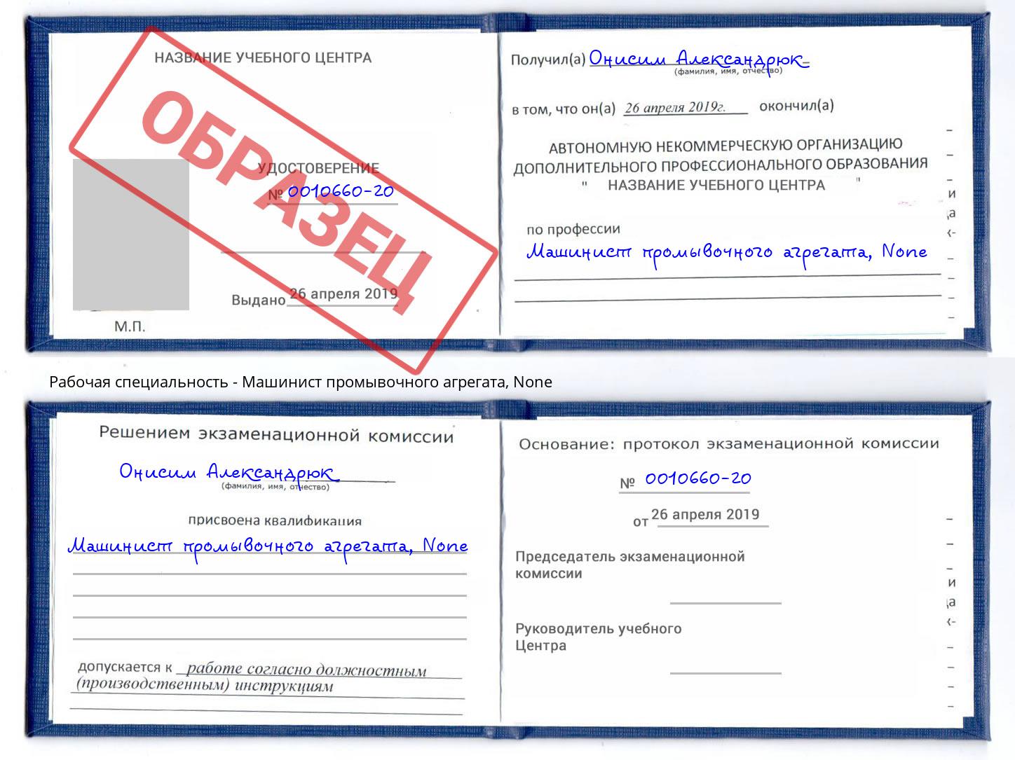 корочка None Машинист промывочного агрегата Саяногорск