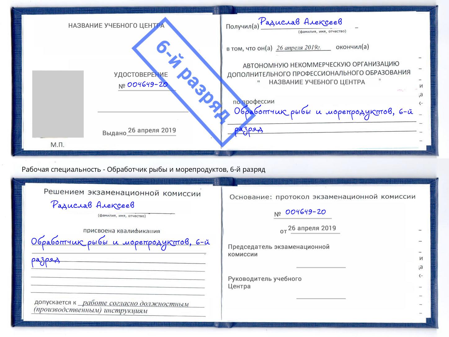 корочка 6-й разряд Обработчик рыбы и морепродуктов Саяногорск