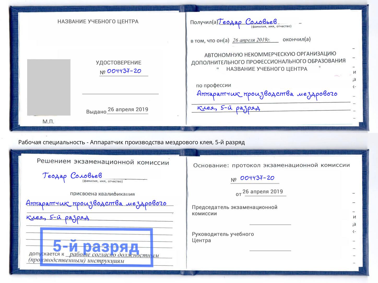 корочка 5-й разряд Аппаратчик производства мездрового клея Саяногорск