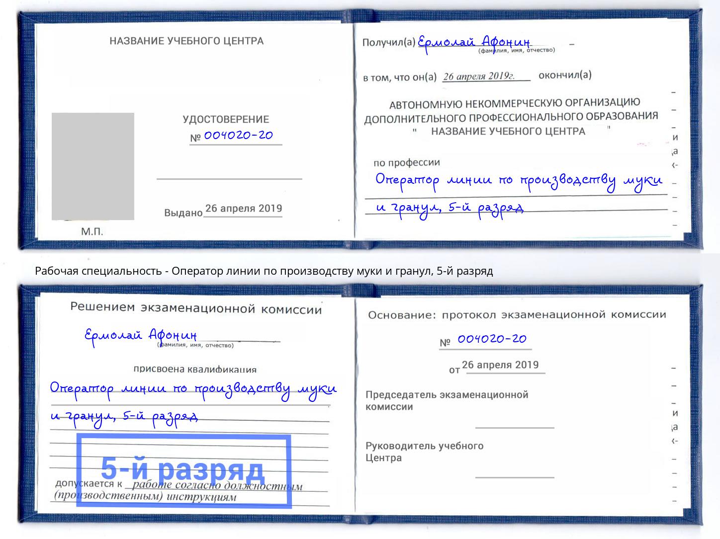 корочка 5-й разряд Оператор линии по производству муки и гранул Саяногорск