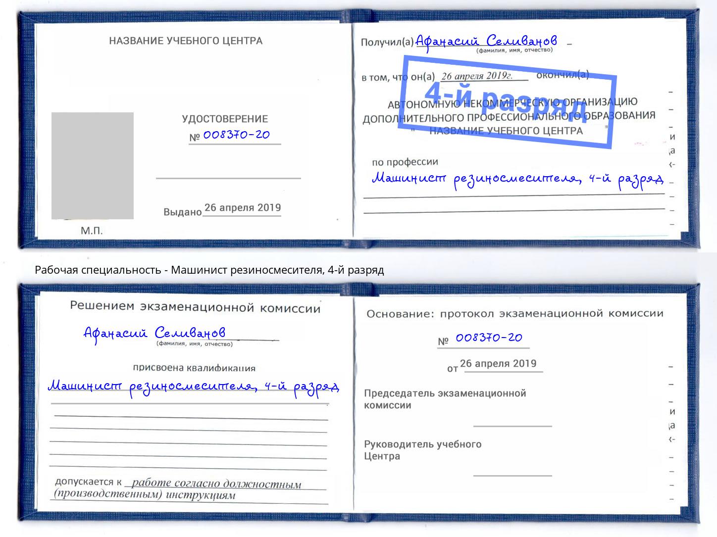 корочка 4-й разряд Машинист резиносмесителя Саяногорск