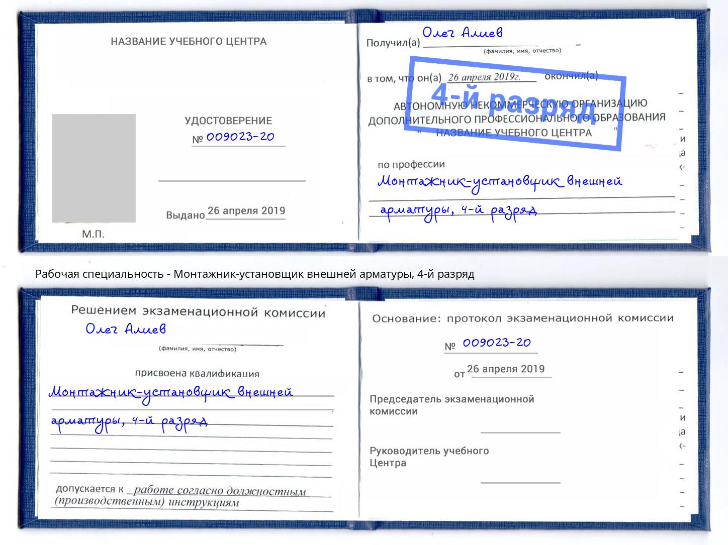 корочка 4-й разряд Монтажник-установщик внешней арматуры Саяногорск