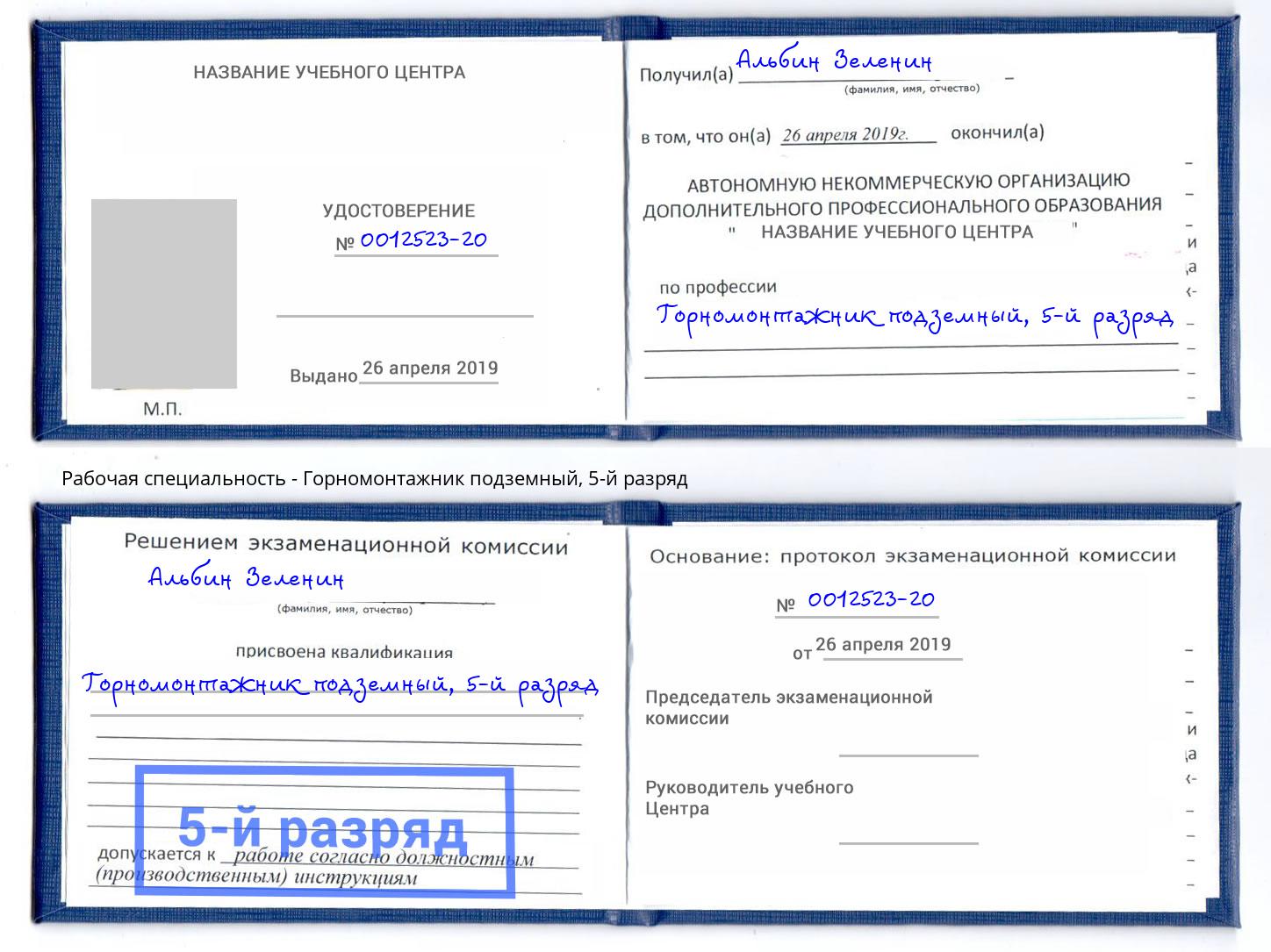 корочка 5-й разряд Горномонтажник подземный Саяногорск