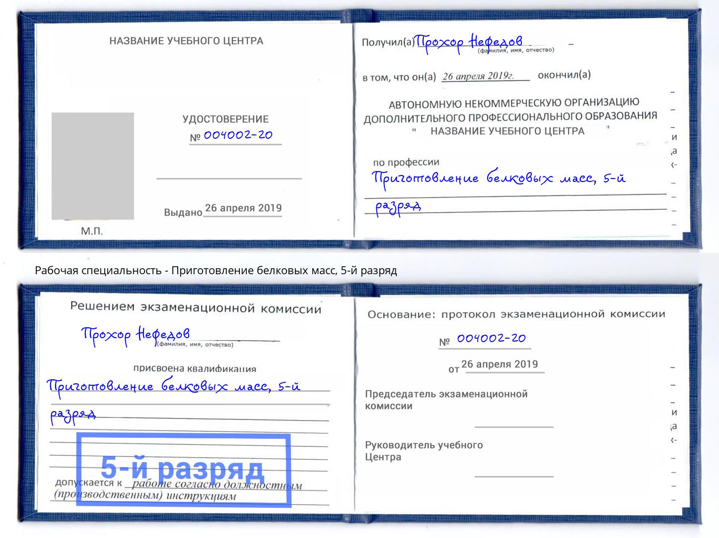 корочка 5-й разряд Приготовление белковых масс Саяногорск