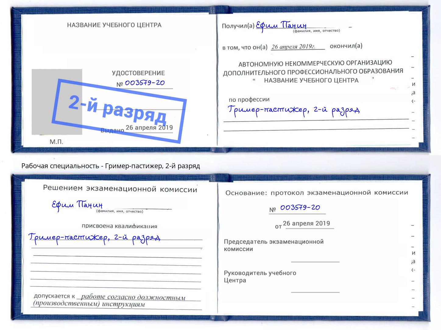 корочка 2-й разряд Гример-пастижер Саяногорск