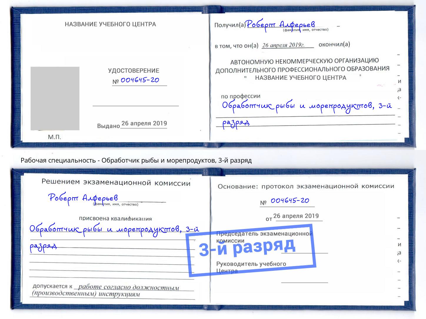 корочка 3-й разряд Обработчик рыбы и морепродуктов Саяногорск