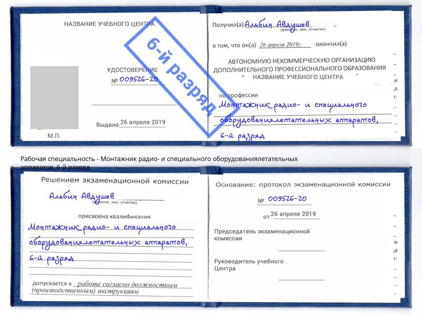 корочка 6-й разряд Монтажник радио- и специального оборудованиялетательных аппаратов Саяногорск