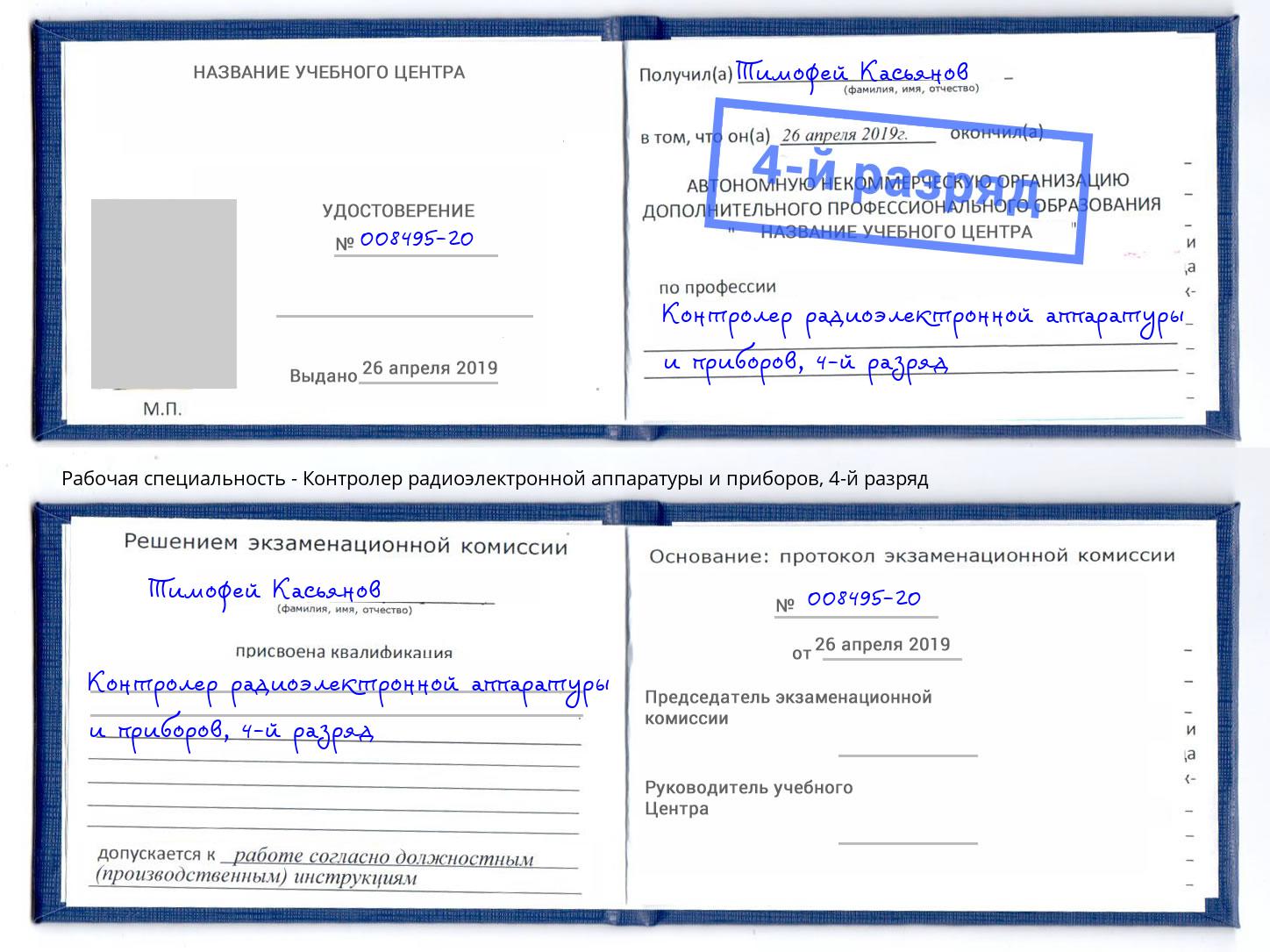 корочка 4-й разряд Контролер радиоэлектронной аппаратуры и приборов Саяногорск