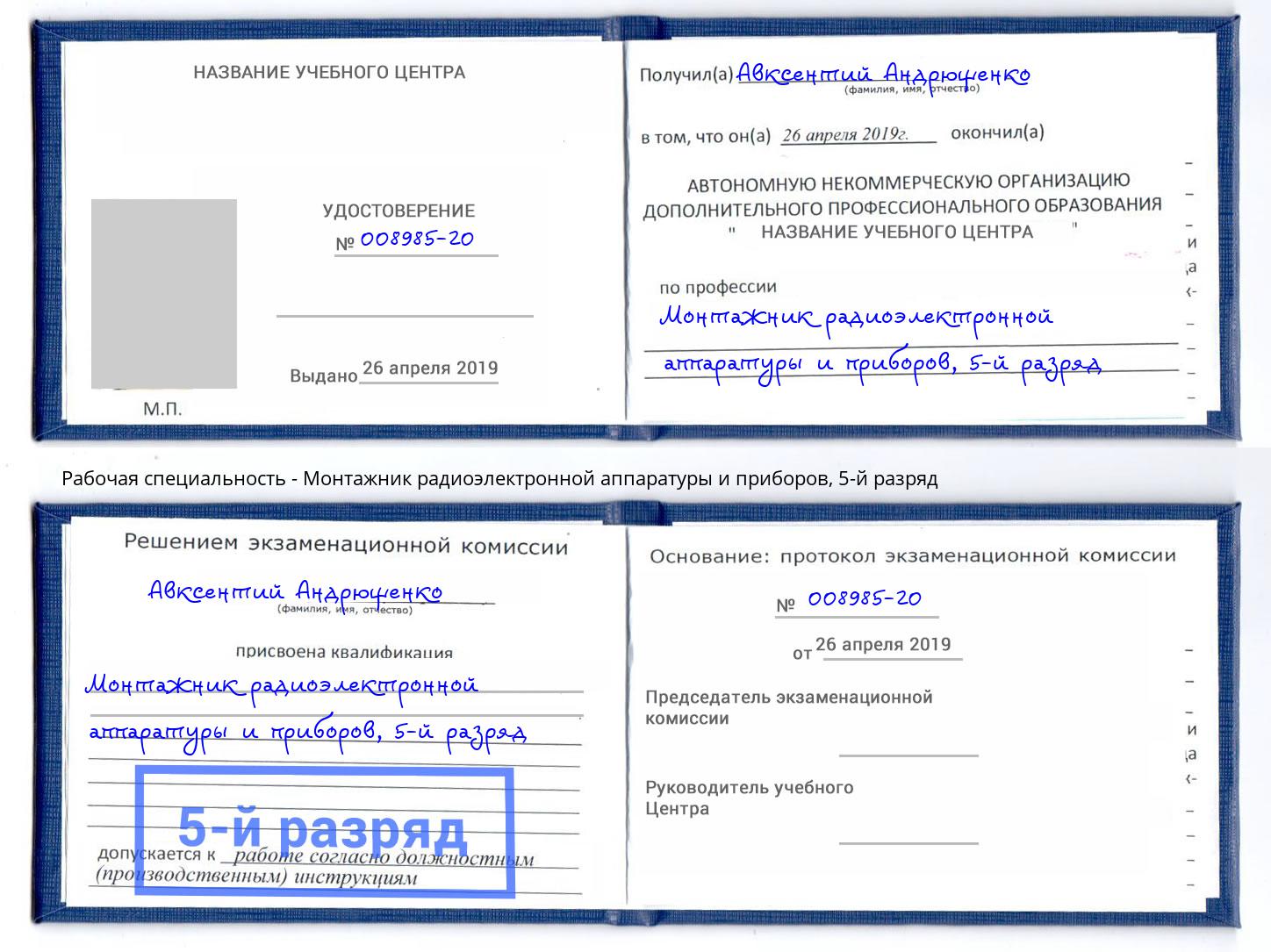 корочка 5-й разряд Монтажник радиоэлектронной аппаратуры и приборов Саяногорск