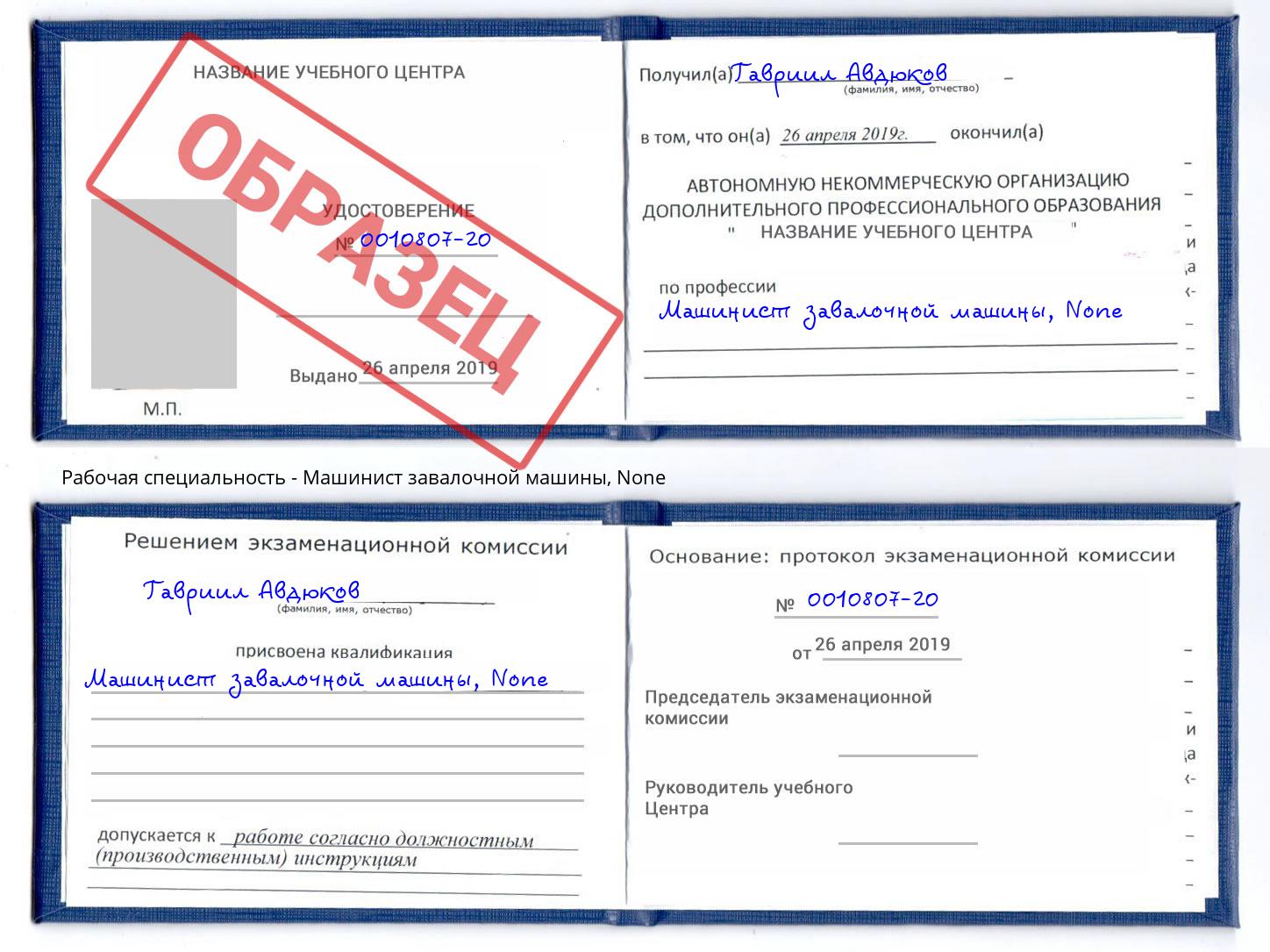 корочка None Машинист завалочной машины Саяногорск