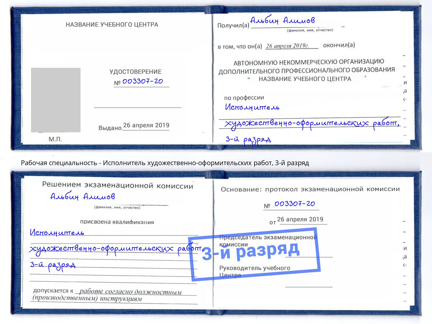 корочка 3-й разряд Исполнитель художественно-оформительских работ Саяногорск