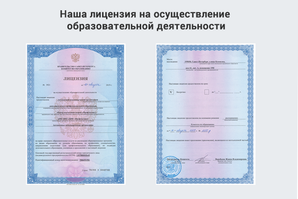 Лицензия на осуществление образовательной деятельности в Саяногорске
